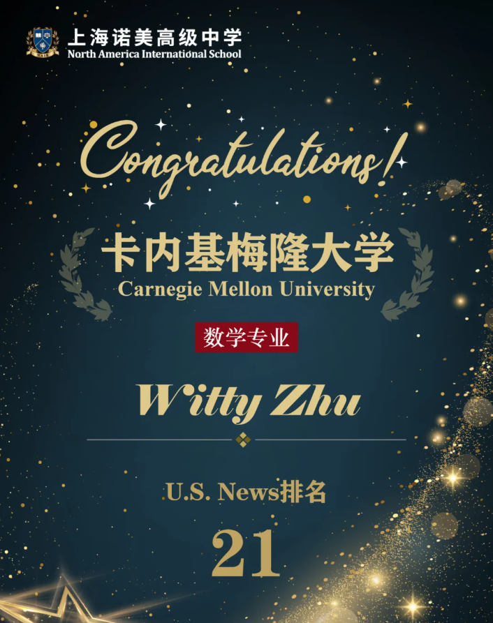 上海诺美学子斩获“新常春藤”卡内基梅隆大学早申录取Offer！