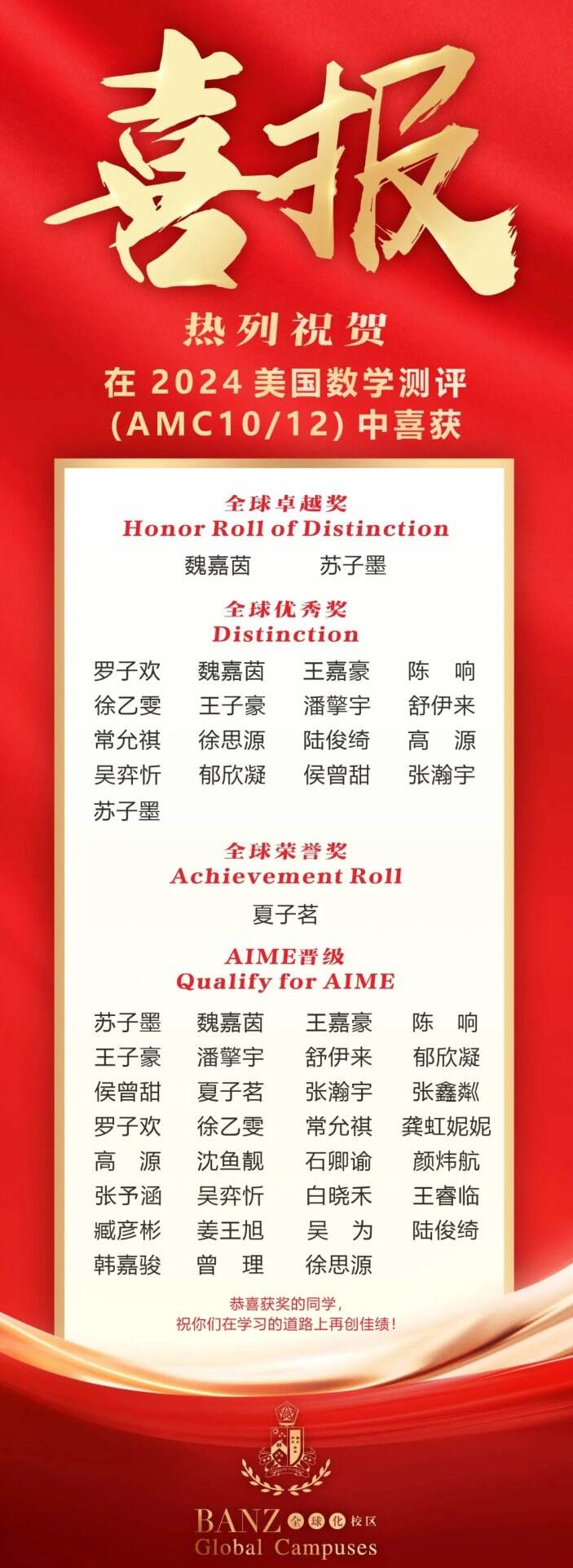 上海民办行中中学国际部学子在2024美国数学测评（AMC10/12）中斩获佳绩！