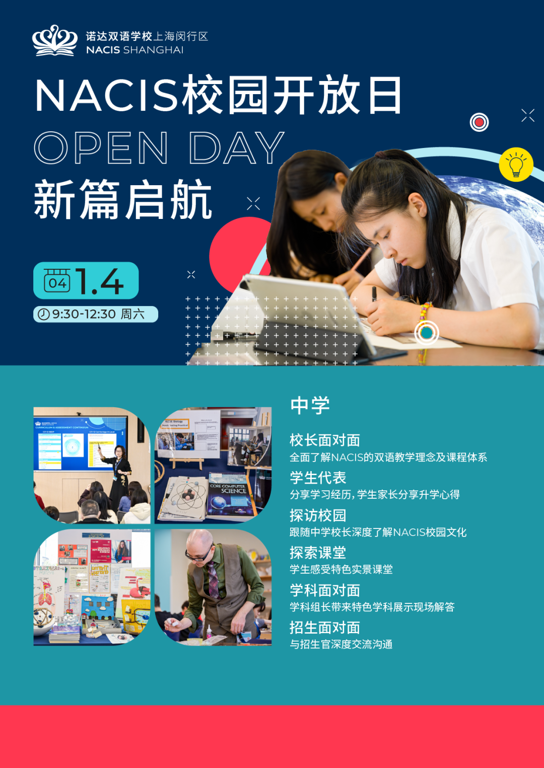 上海閔行區(qū)諾達雙語學校1月4日本學期最后一場校外開放日，開啟預約!
