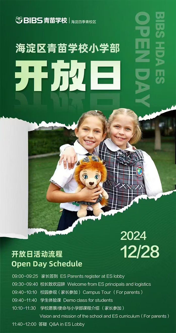 青苗學(xué)校海淀四季青校區(qū)開放日