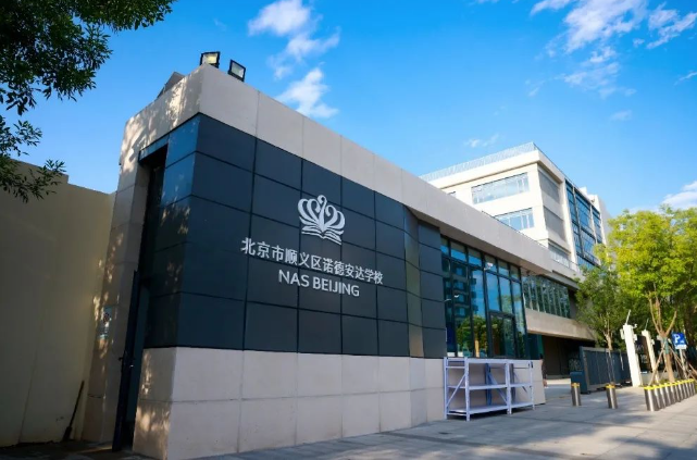 北京市顺义区诺德安达学校，辅导一站式，录取百分百！