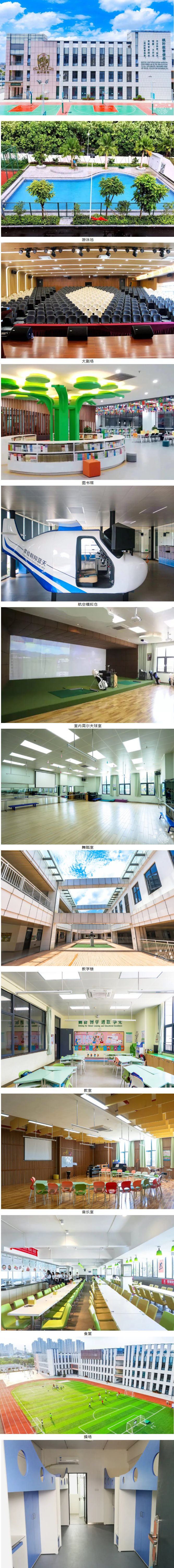 深圳市枫叶学校：25年招生简章发布！