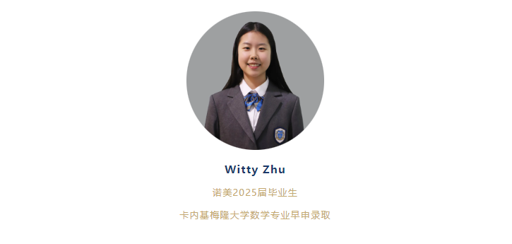 上海诺美学校英美双申拿到CMU卡梅录取和剑桥面邀，爱笑学霸分享申请之路！