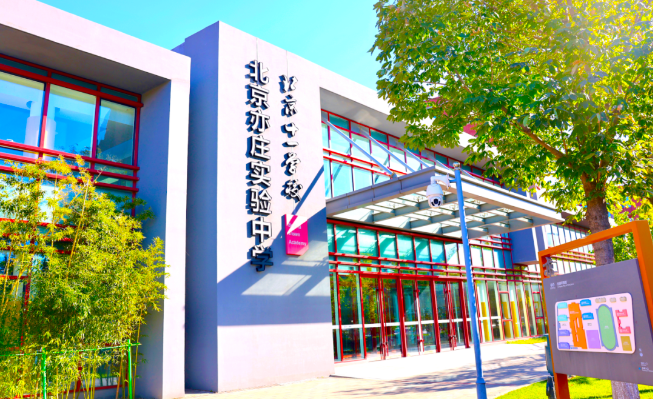 2024年北京亦庄实验中学国际部招生回顾