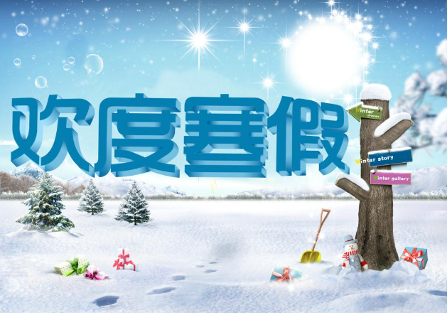 坐等放假！广州国际学校寒假放假天数汇总！