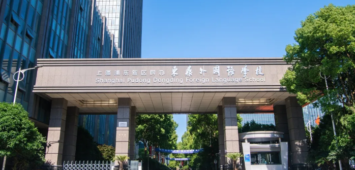 2025年上海东鼎外国语国际高中招生简章