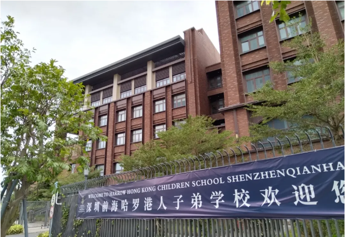 深圳前海哈罗港人子弟学校