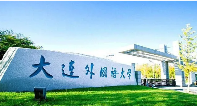 大连外国语大学OSSD