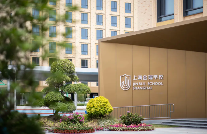 上海金瑞学校2025年春季招生简章（附招生信息、课程体系）