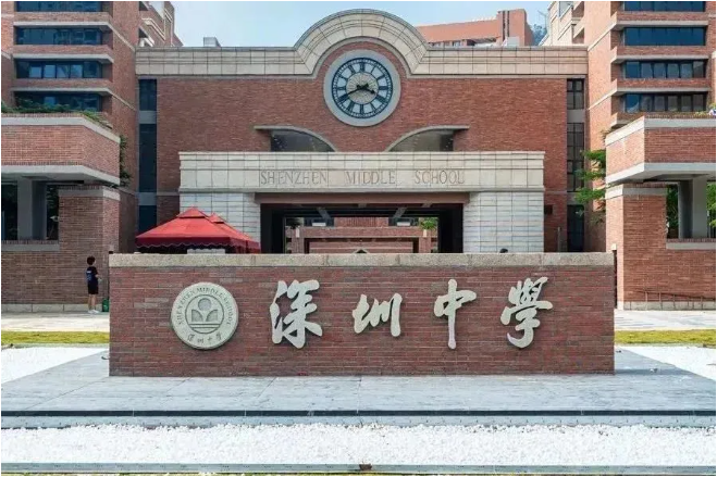 深圳中学国际部