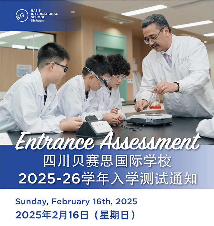 2月16日四川贝赛思国际学校入学测试