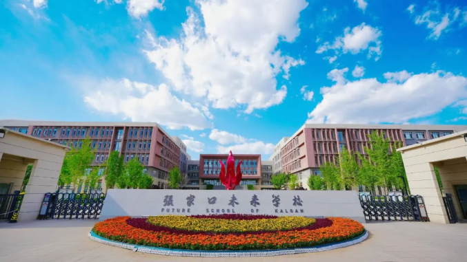 张家口未来学校：2025年招生计划发布！