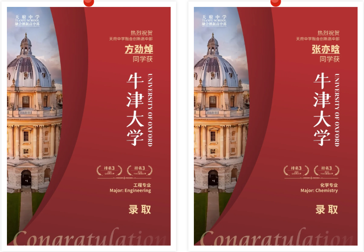 天府中学融合创新实验课程：2牛，5港，77封录取！