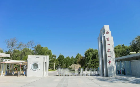 北京一零一中學