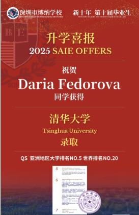 博纳学校喜报不断！清华再录，帝国理工三连录！