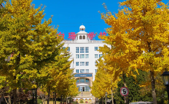 青島白珊學校