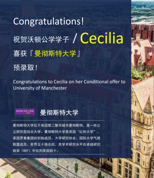 新增录取：成都沃顿公学斩获UBC和曼大offer！