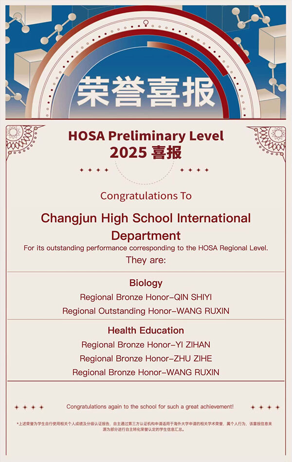 竞赛喜报 | 长郡中学国际部HOSA小组成功晋级中国站！