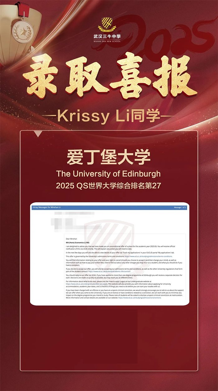 武汉三牛中学国际部 2025 届学生凭实力出圈，获全球优质大学青睐