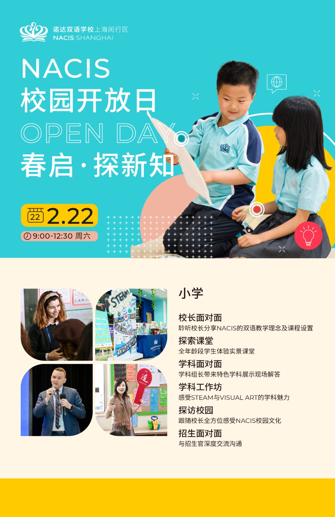 2月22日上海闵行区诺达双语学校，新学期首场校外开放日预约开启！