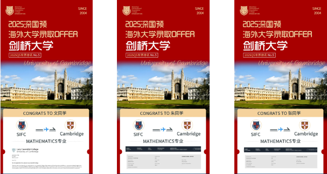 深圳国际预科学院：V班学子喜获3封剑桥大学录取！