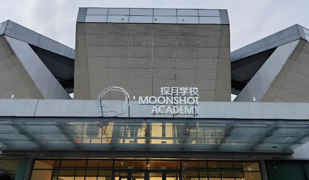 北京朝阳探月学校