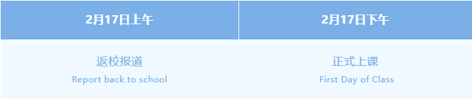 深圳市南山为明学校国际部：新学期校历来了~
