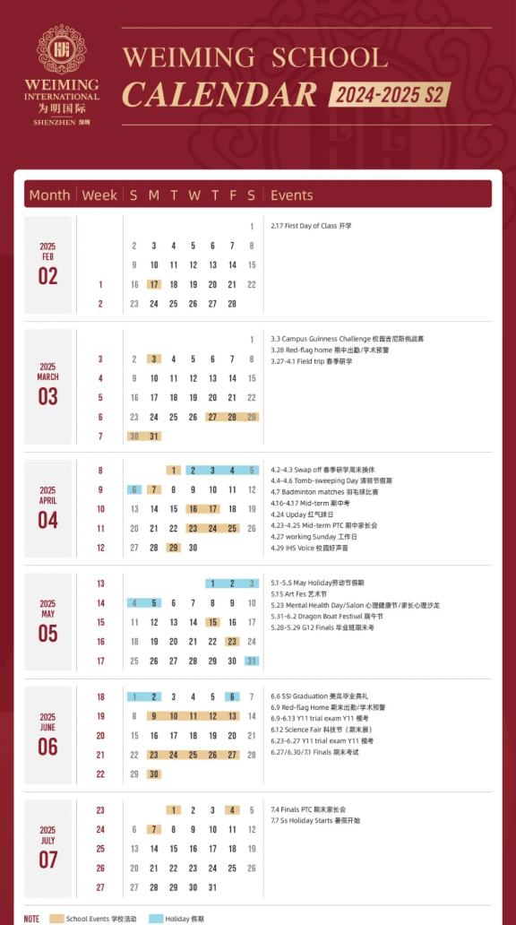 深圳市南山为明学校国际部：新学期校历来了~