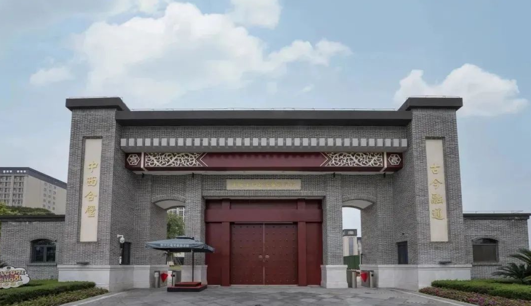 重庆市巴蜀常春藤学校