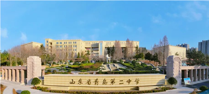 山东省青岛第二中学