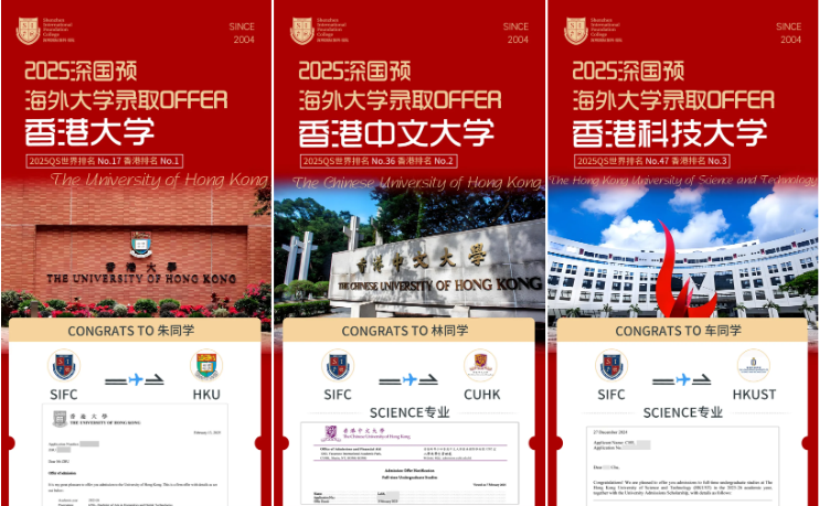 深圳国际预科学院：港前三、英国G5、伯克利、伦艺纷至沓来！