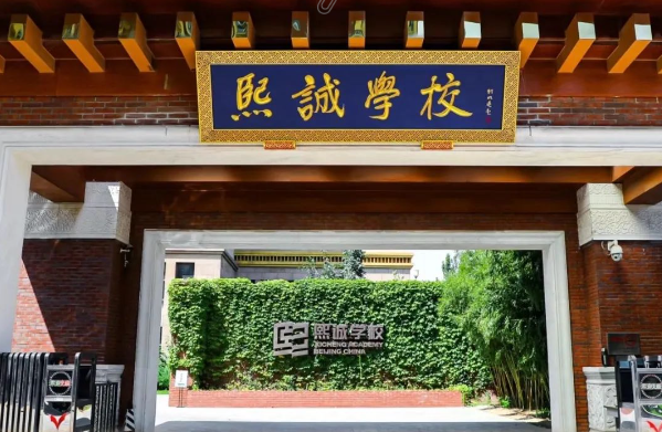 2月17日，熙诚之约：北京大兴熙诚学校开学啦！