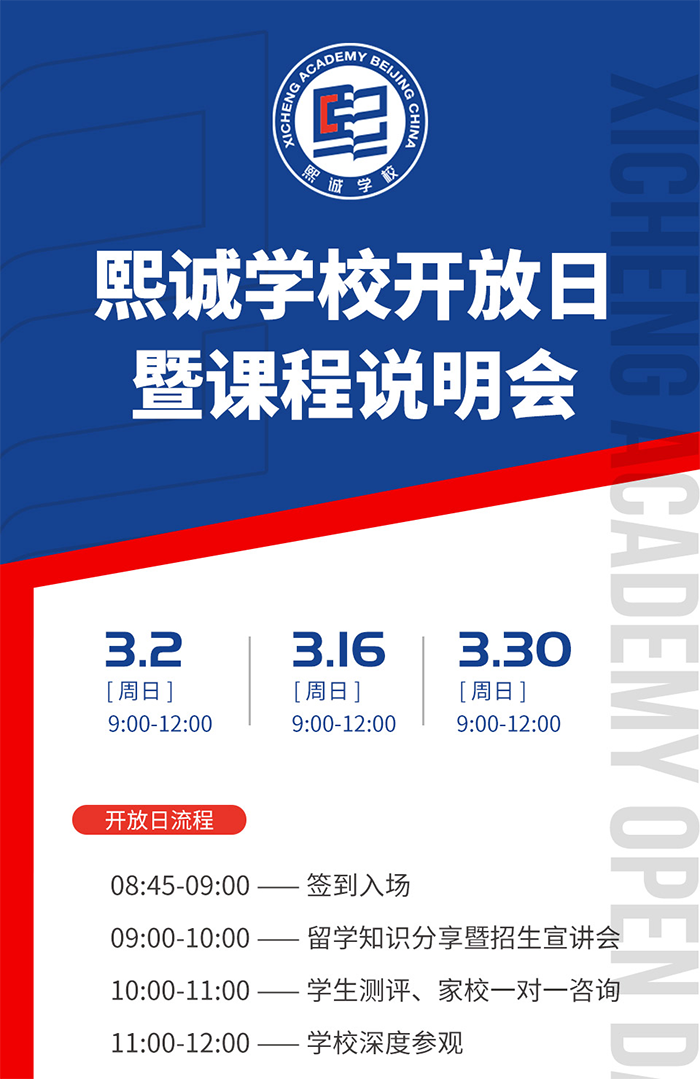 北京大兴熙诚学校开放日