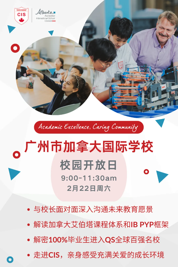 广州市加拿大外籍人员子女学校