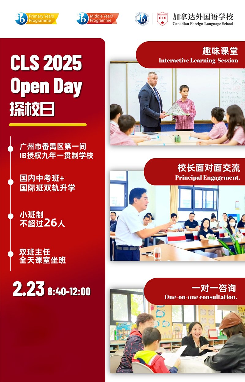 广州市番禺区剑桥郡加拿达外国语学校