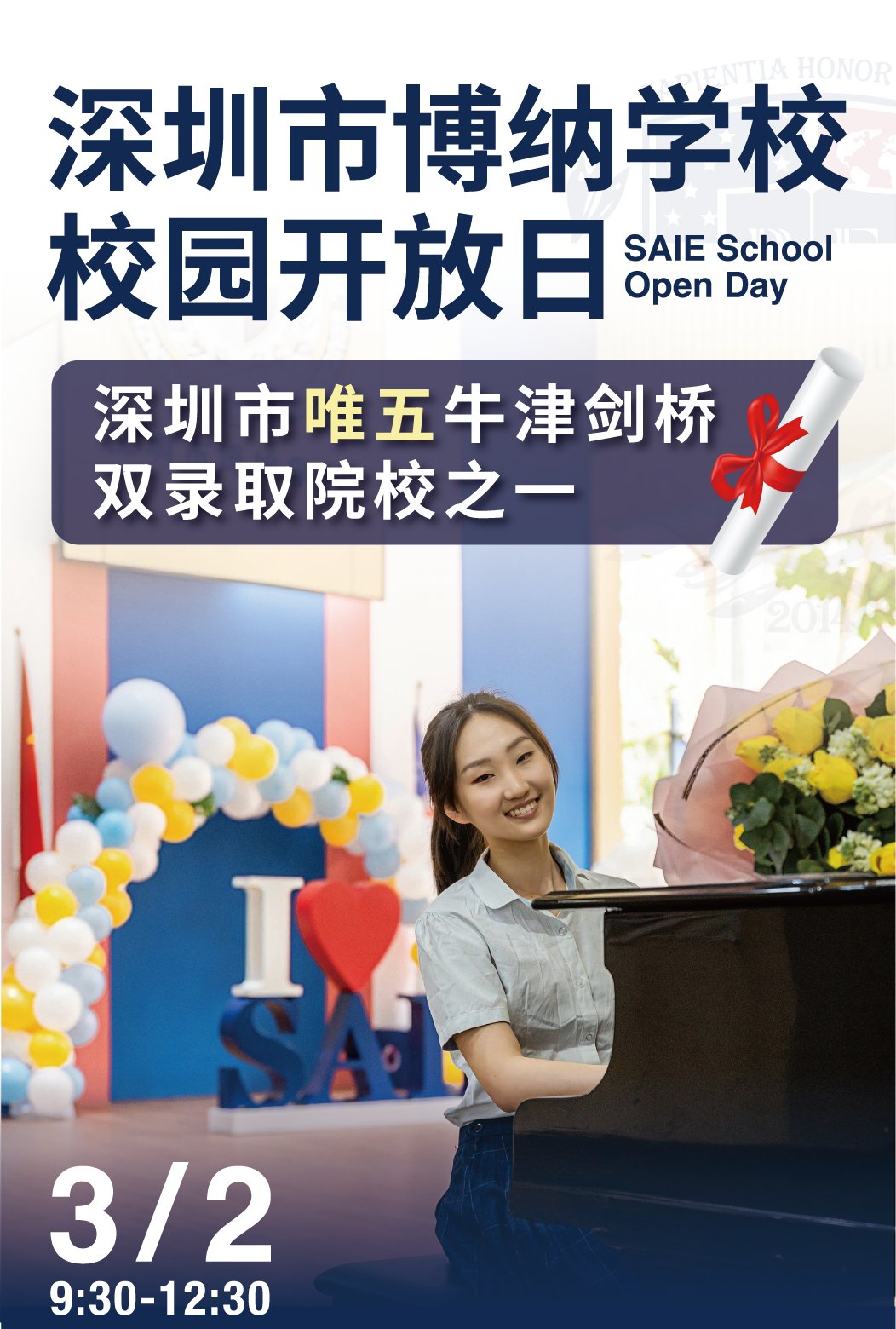 牛劍雙全！深圳市博納學校新學期首場開放日來啦！