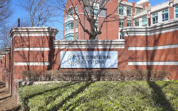 北京市鼎石学校