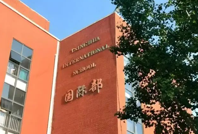 清华附中国际部