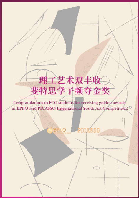 广州市斐特思学校