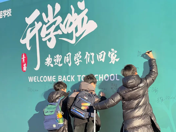 2025年：青苗学校常营校区开启新篇章——大变动来袭！