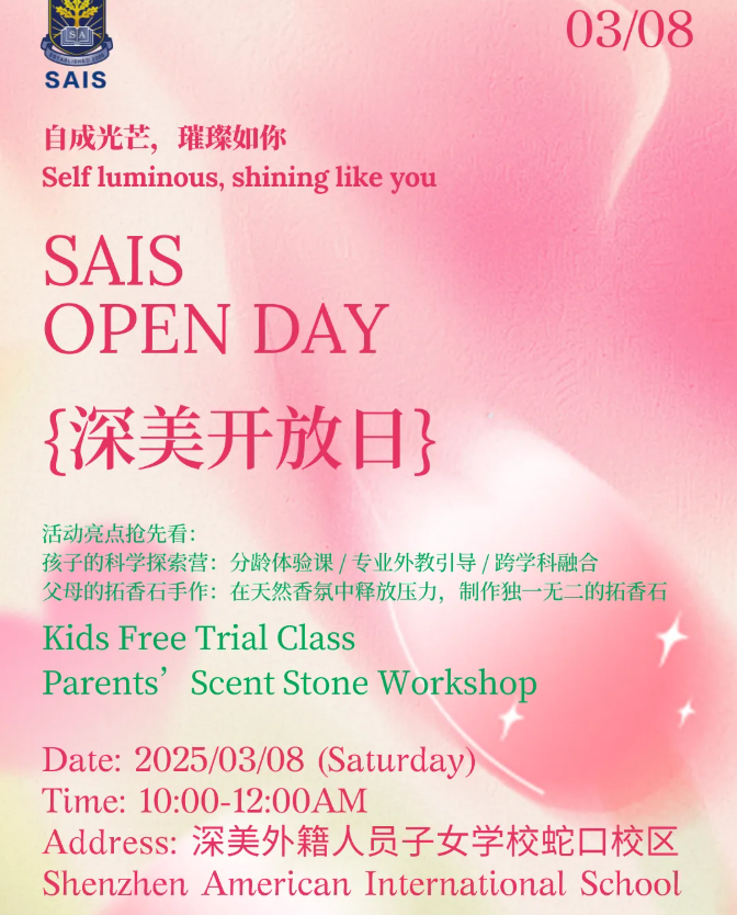 深圳深美國(guó)際學(xué)校3.8開放日之春日共啟科學(xué)探索之旅！