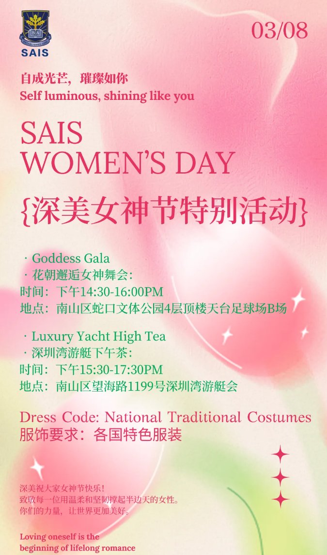 深圳深美國(guó)際學(xué)校3.8開放日之春日共啟科學(xué)探索之旅！