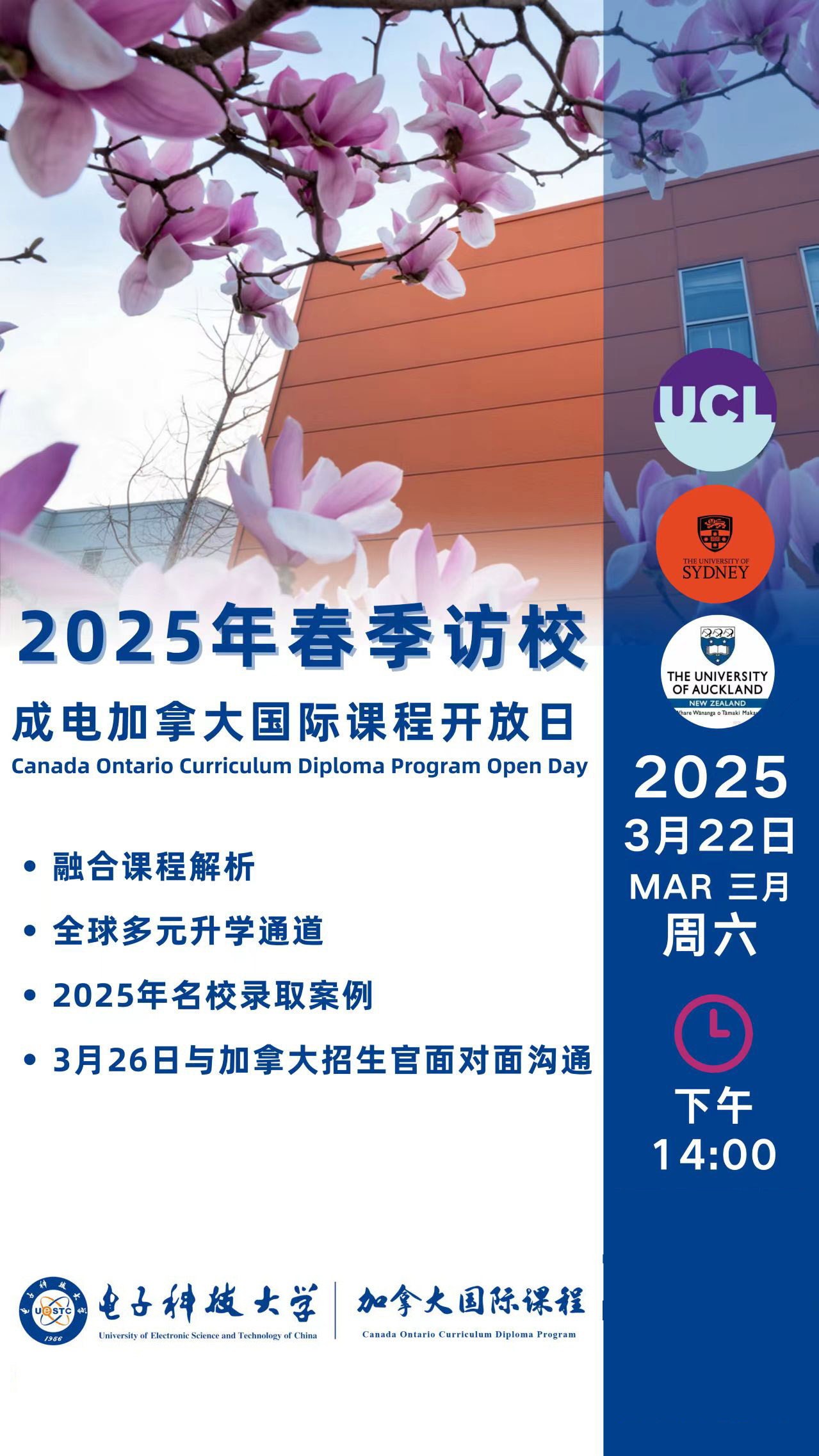 3月22日成电加拿大国际课程开放日，预约开启！