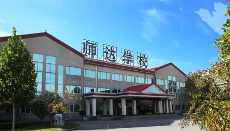 2025年北京市师达中学国际部是否招收外地学生？入学条件全解析