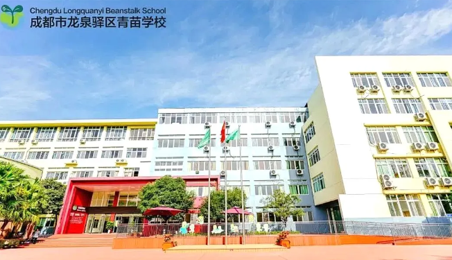 成都市龙泉驿区青苗学校