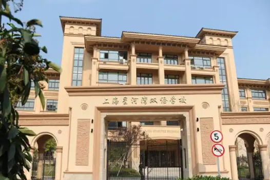 上海星河湾双语学校