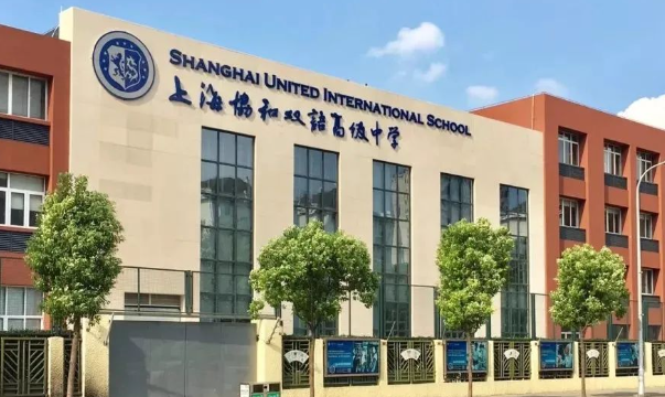 上海协和双语高级中学古北校区