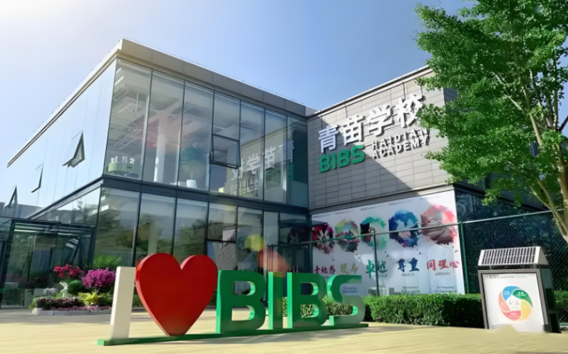 2025年非京籍家庭必读：青苗国际幼儿园入学指南！
