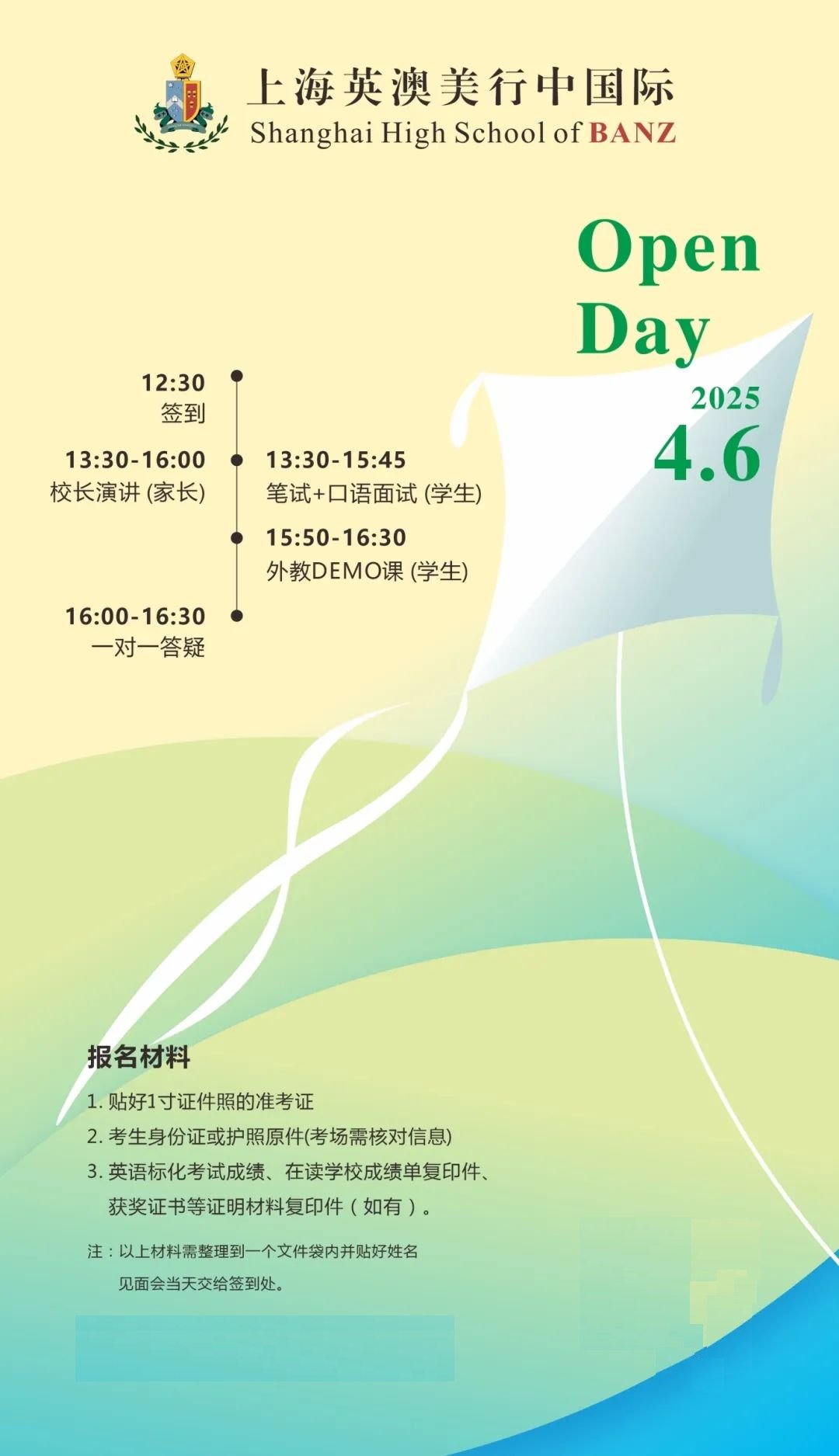 4月6日上海英澳美行中国际部校园开放日