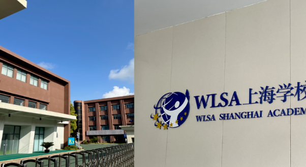WLSA上海学校
